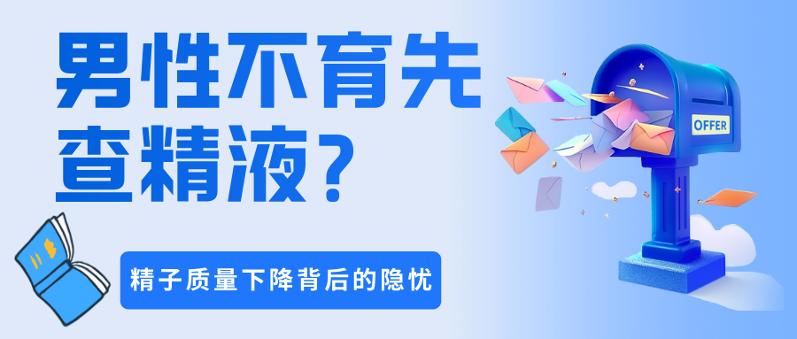 男性不育查什么?精液检查是 “第一道关”!