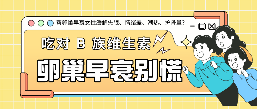 卵巢早衰不是 “绝境”!女性如何守护青春源泉?