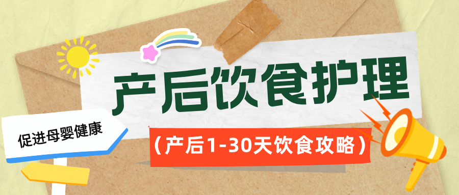 产后饮食攻略: “排恶露 + 护肠胃” 食物清单