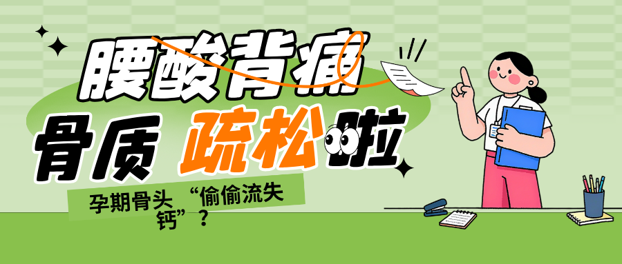 孕期骨头 “偷偷流失钙”？做好这 5 件事，既护孕妈又利胎儿
