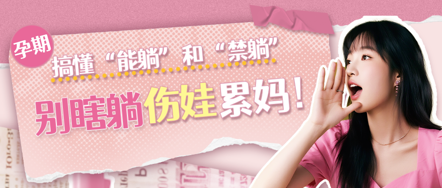 别再盲目左侧卧！孕期睡姿有讲究，分阶段调整才科学，“黄金姿势”，错躺伤娃又累妈