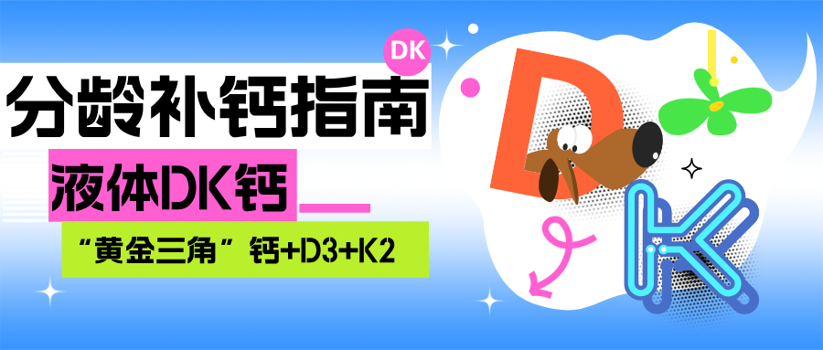 娃长不高？爸妈腿软、易骨折？久坐党关节响、孕妈腿抽筋？这才是全家的 “骨骼守护神”