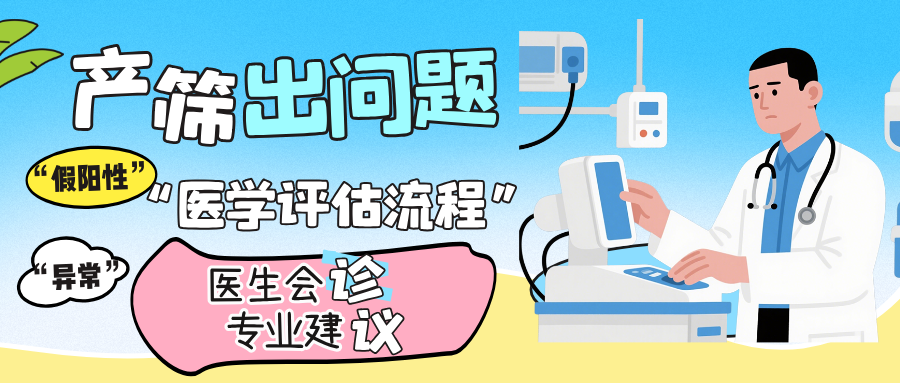 产筛异常≠宝宝不能要！一步步分析