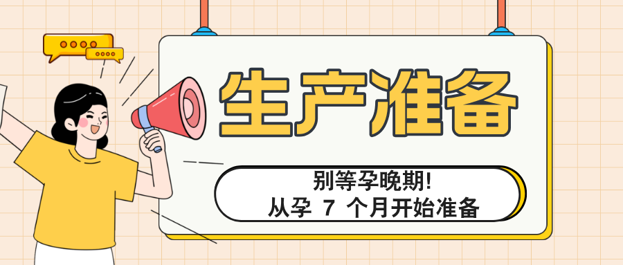 倒计时！冲刺阶段！孕晚期 “卸货” 终极攻略，备齐这些不手忙脚乱