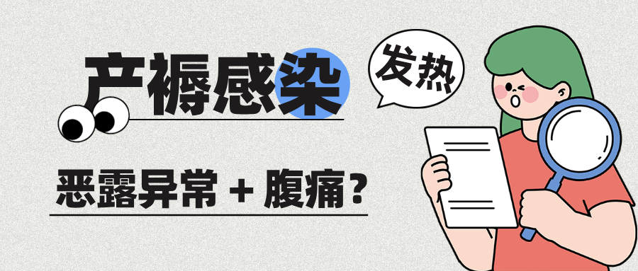 顺产 / 剖腹产都要防！小心产褥感染找上门，早预防早安心
