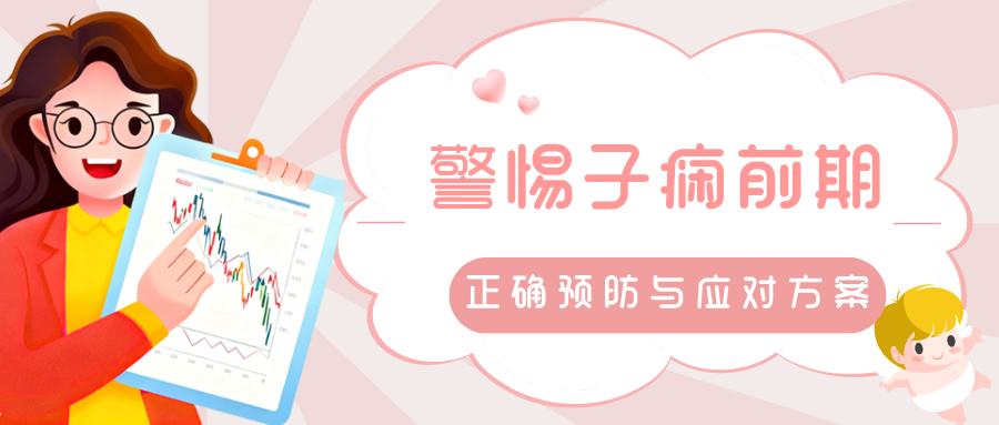 孕产风险｜子痫前期正确应对的关键要点析