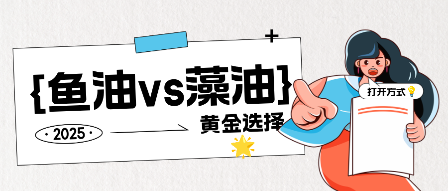 孕期营养顶流！DHA 藻油为何成为宝妈囤货首选