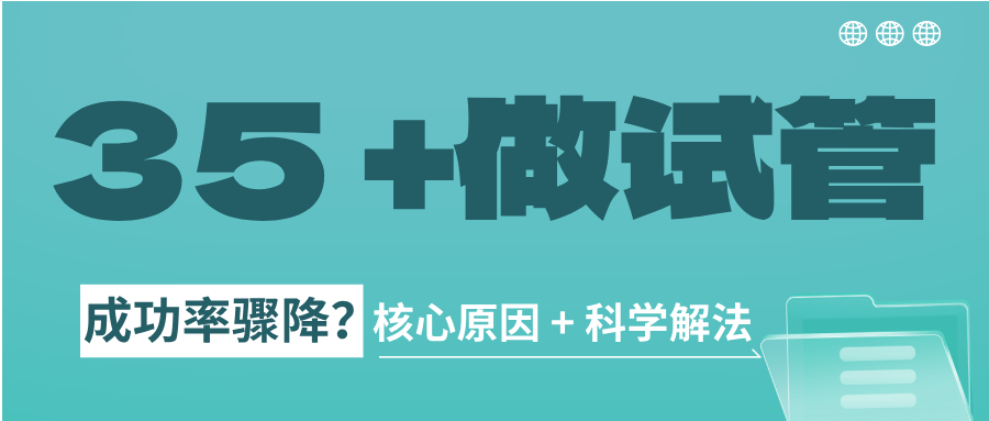 年龄大做试管成功率会低很多吗？